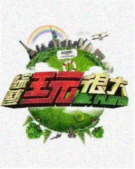 智慧圆桌派 综艺 2026